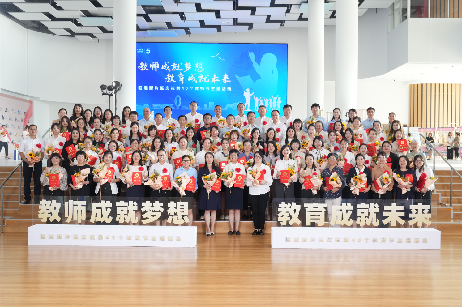 上海临港教育发展基金会第二届“临港教育奖”